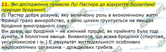 ГДЗ Біологія 9 клас сторінка Стр.325 (11)